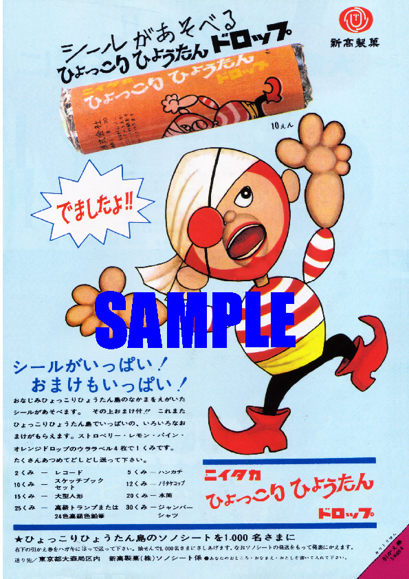 2025年最新】Yahoo!オークション -ひょっこりひょうたん島の中古