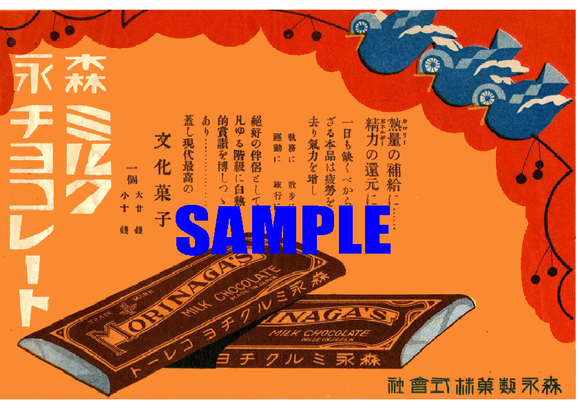 2025年最新】Yahoo!オークション -森永製菓チョコレートの中古品