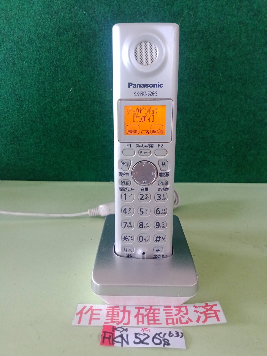2025年最新】Yahoo!オークション -panasonic 子機kx-fkn526の 2025年最新】Yahoo!オークション -panasonic 子機kx-fkn526の