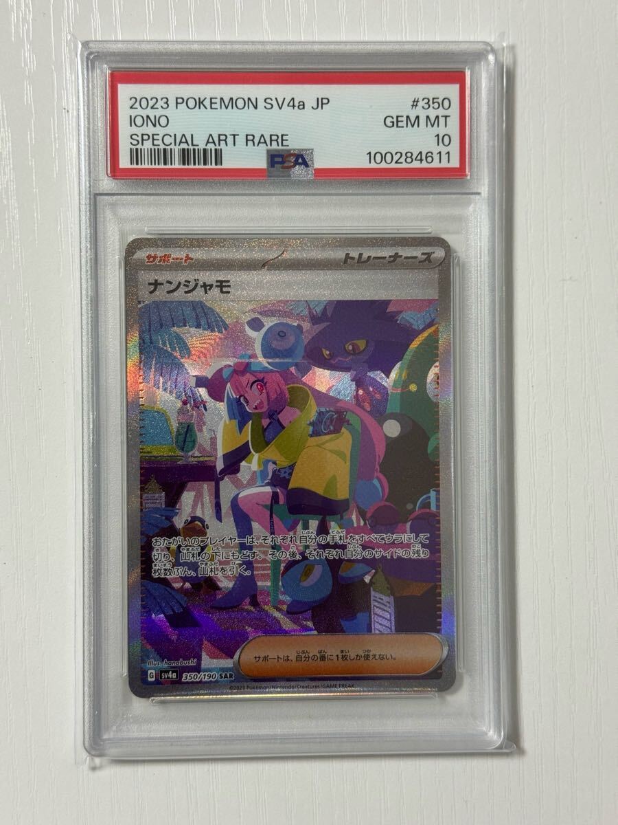 2025年最新】ナンジャモ PSA10カード特集 - Yahoo!オークション 2025年最新】ナンジャモ PSA10カード特集 - Yahoo!オークション