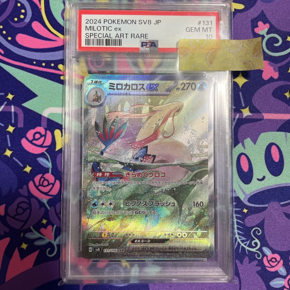 Yahoo!オークション -「ミロカロス psa」(ポケモンカードゲーム Yahoo!オークション -「ミロカロス psa」(ポケモンカードゲーム