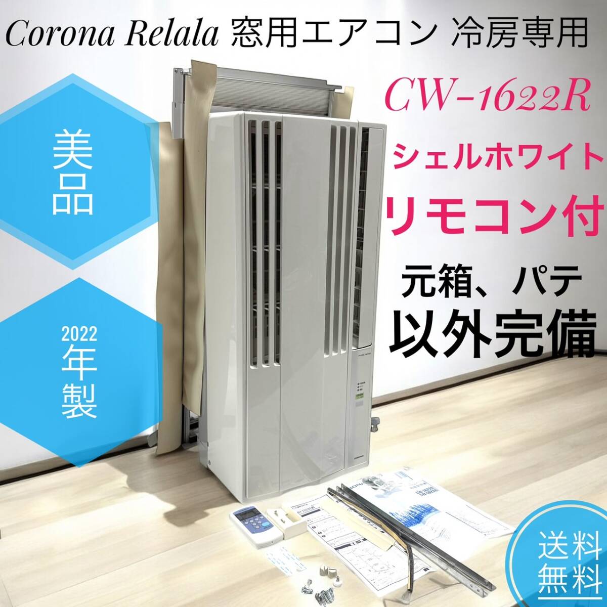 2025年最新】コロナの窓用エアコン商品一覧 - Yahoo!オークション 2025年最新】コロナの窓用エアコン商品一覧 - Yahoo!オークション