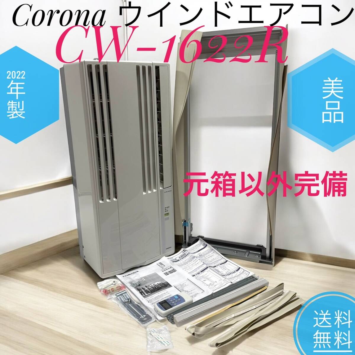 2025年最新】Yahoo!オークション -窓用エアコン コロナ 美品の 2025年最新】Yahoo!オークション -窓用エアコン コロナ 美品の