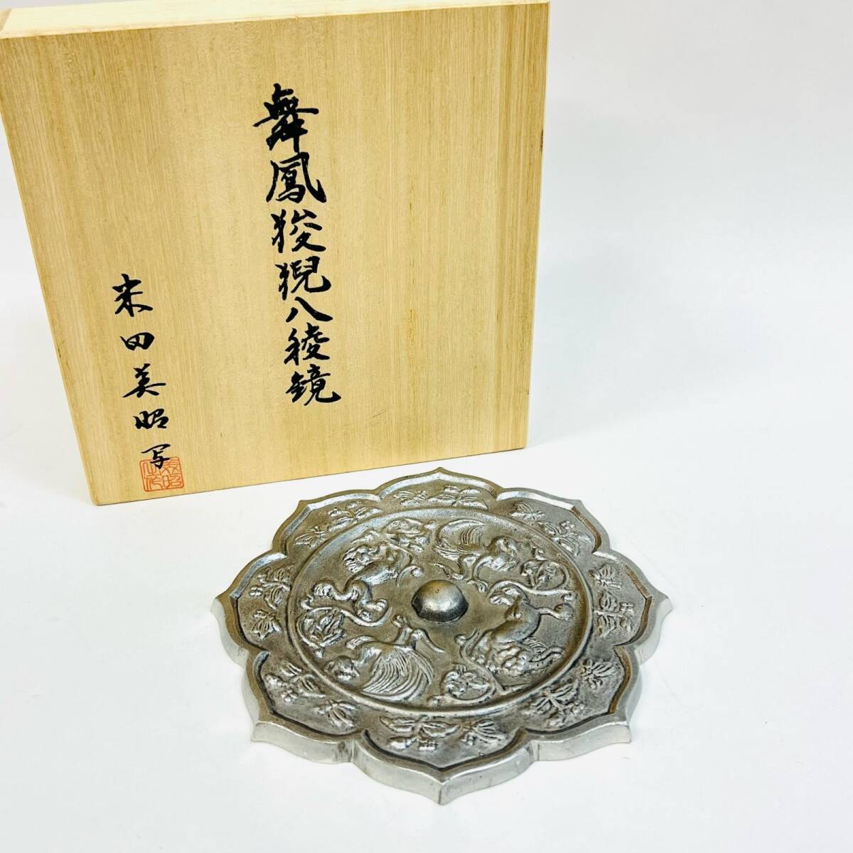 2025年最新】Yahoo!オークション -銅鏡(銅製)の中古品・新品・未 2025年最新】Yahoo!オークション -銅鏡(銅製)の中古品・新品・未