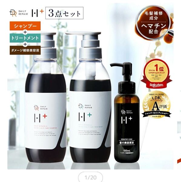 DRH シャンプー 400ml トリートメント 390g 美容原液 100ml セット
