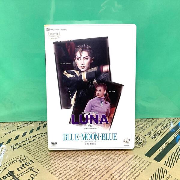 【中古】LUNA BLUE MOON BLUE 宝塚 90周年 復刻版 DVD