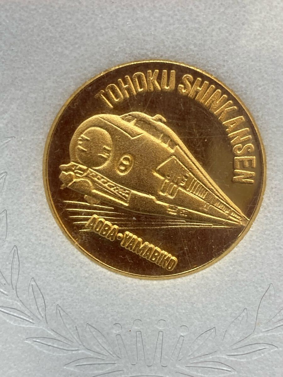 美品】記念メダル 東北新幹線神田駅高架橋着工記念1983年1月