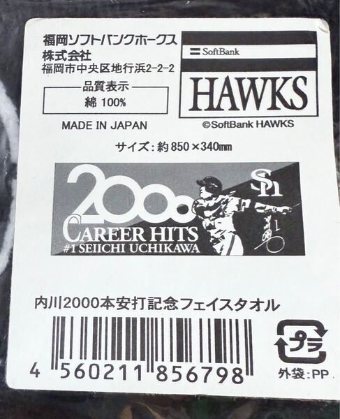 送料無料 福岡ソフトバンクホークス 内川聖一 2000本安打達成記念 フェイスタオル 即決 内川 タオル