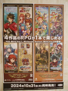 PS5SWITCH ケムコRPGセレクション Vol.1 Vol.8 販促ポスター