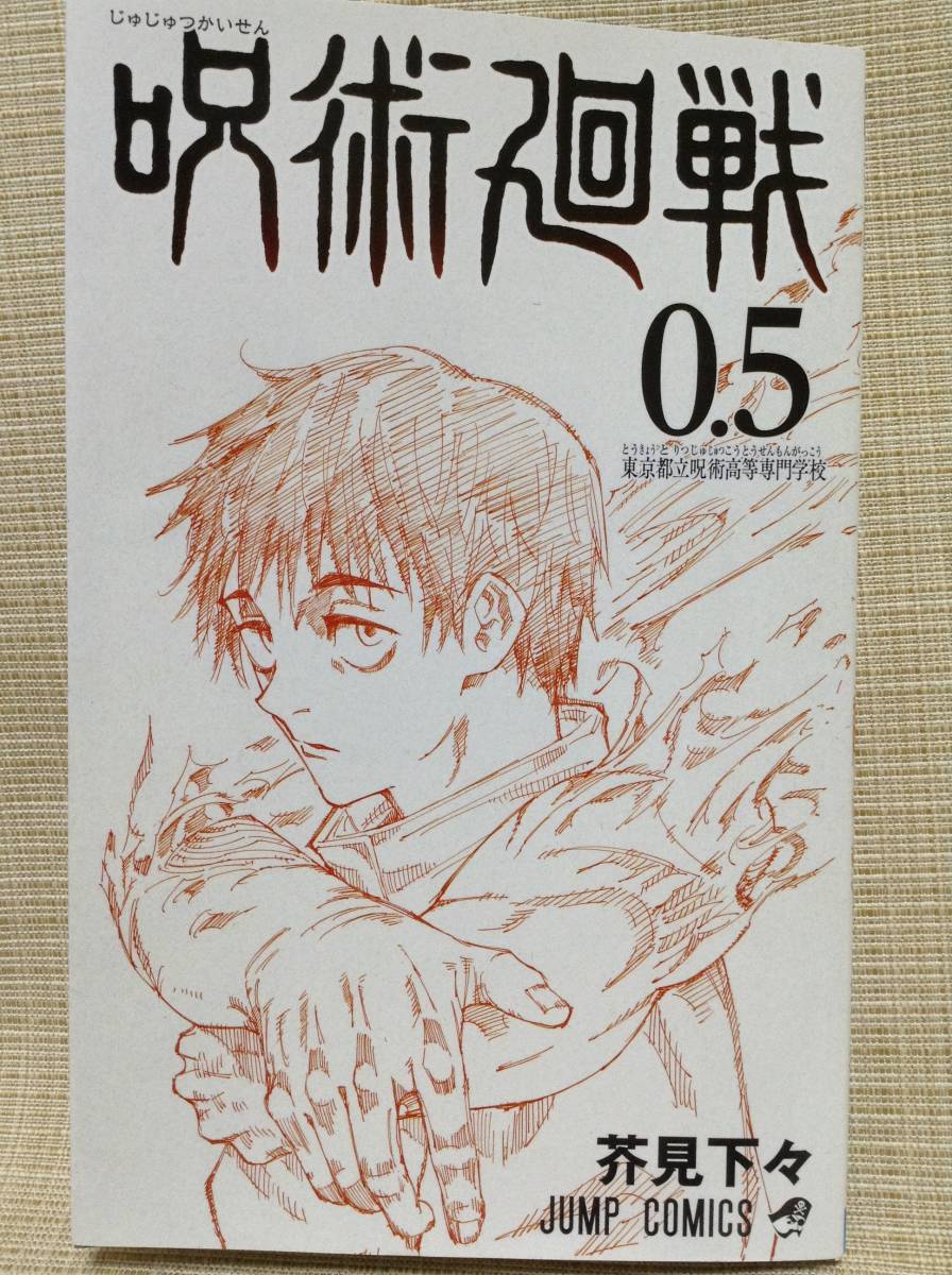 2025年最新】Yahoo!オークション -呪術廻戦 0.5の中古品・新品
