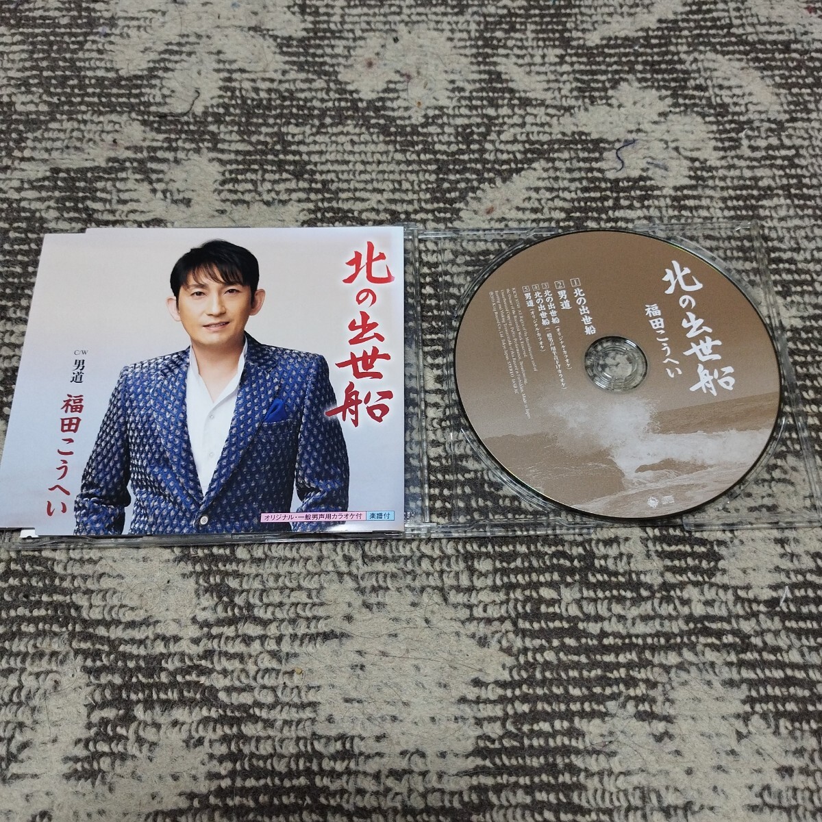 2025年最新】Yahoo!オークション -福田 こうへいの中古品・新品