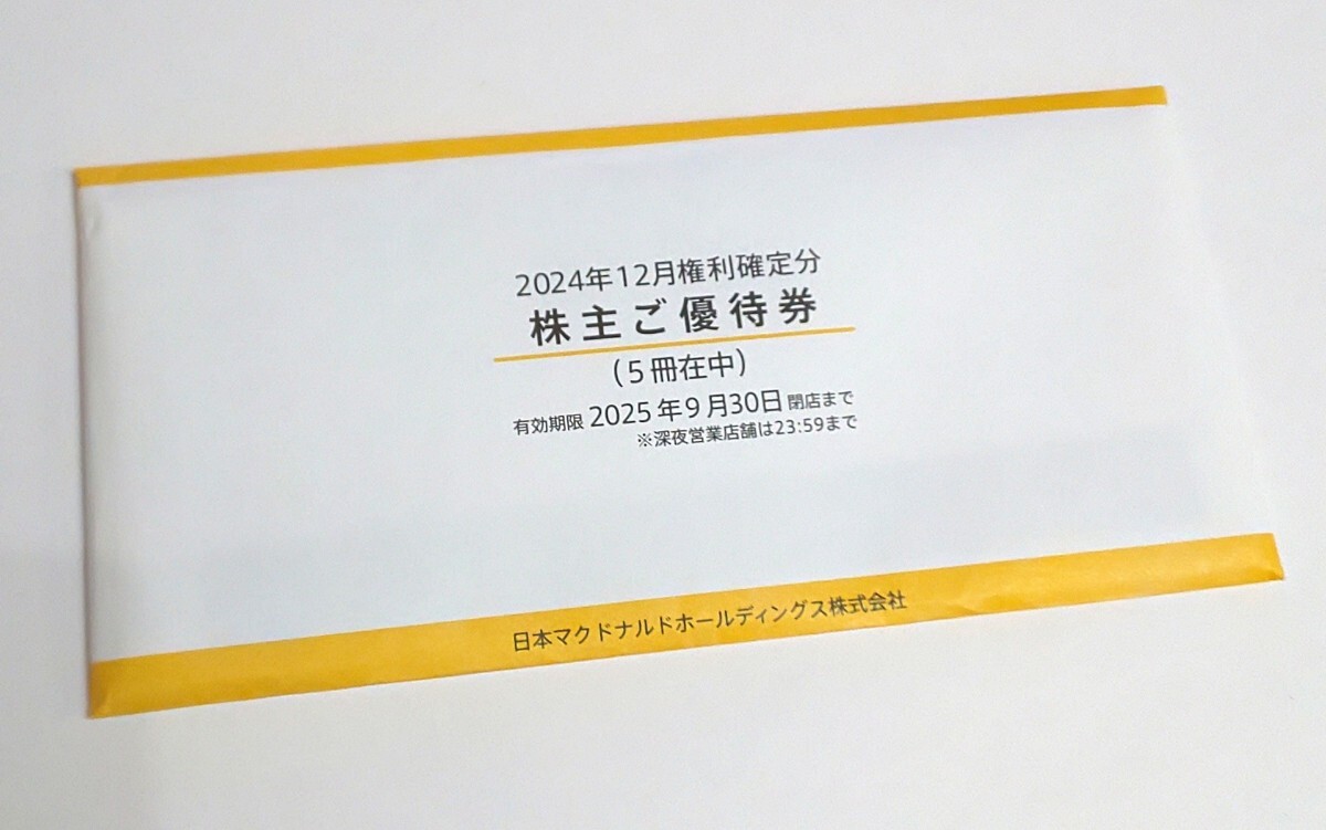 2025年最新】Yahoo!オークション -マクドナルド 株主優待 5冊の 2025年最新】Yahoo!オークション -マクドナルド 株主優待 5冊の