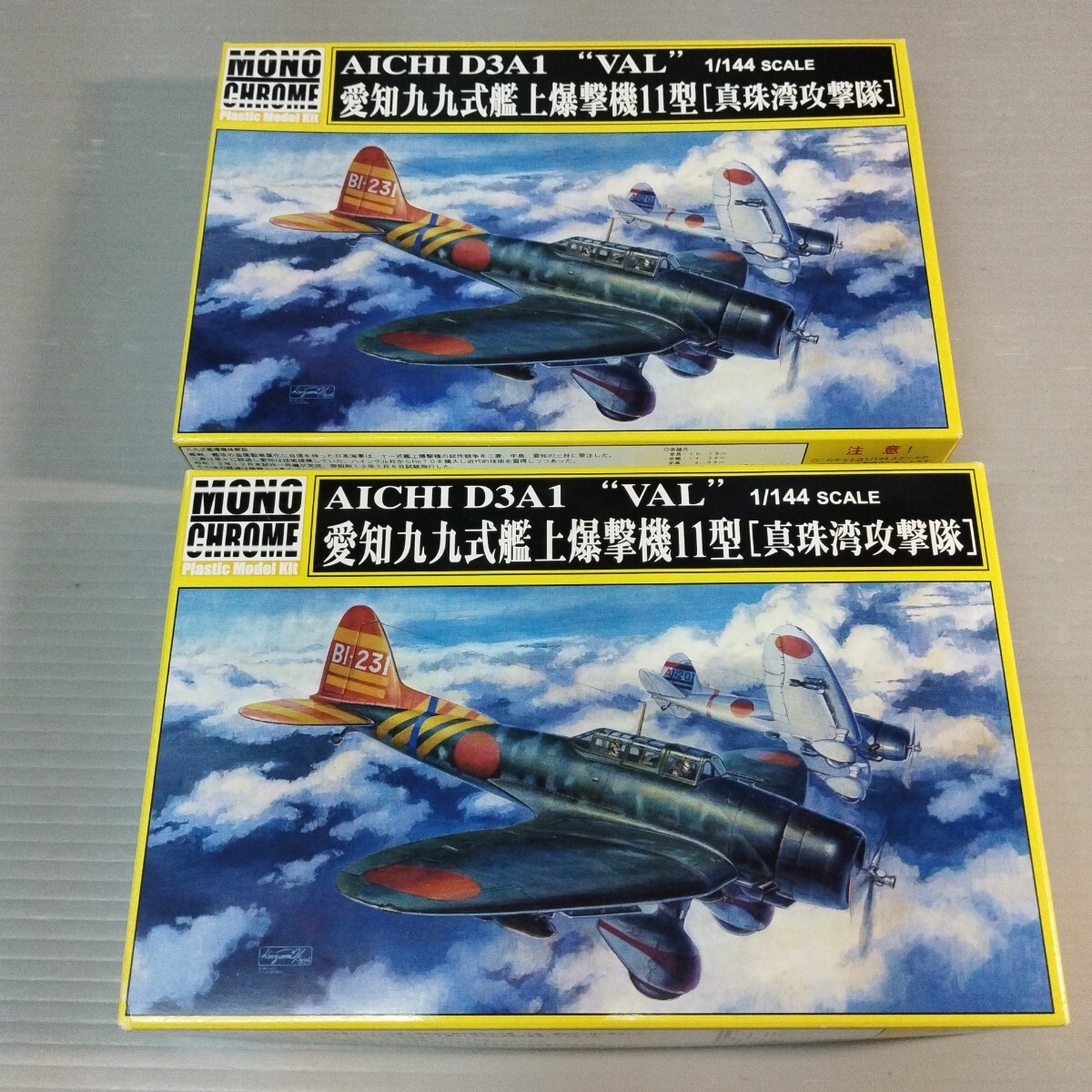 マルシン1/48 99式艦上爆撃機11型 真珠湾攻撃機 空母 赤城