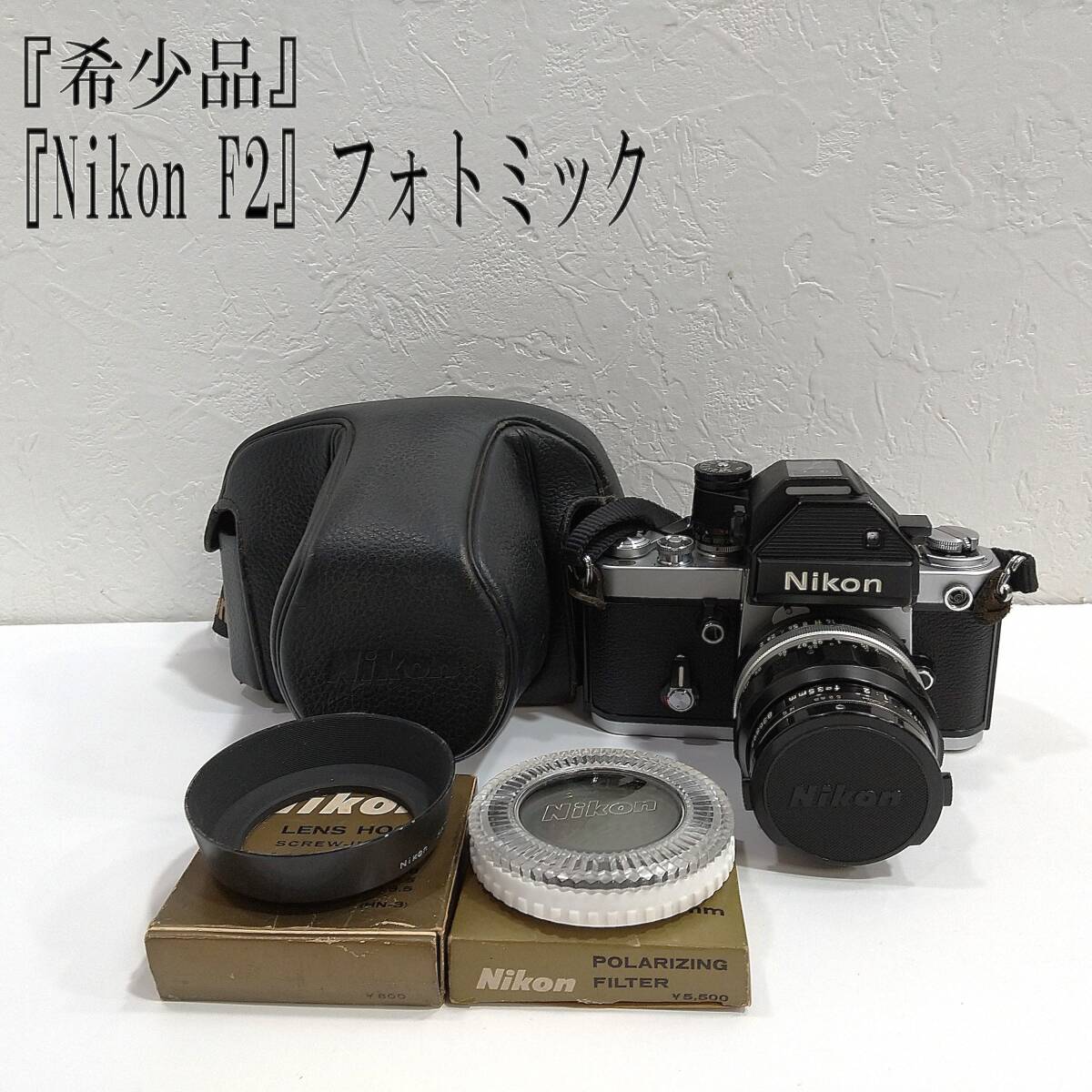 Yahoo!オークション -「nikon f フォトミック」の落札相場・落札価格 Yahoo!オークション -「nikon f フォトミック」の落札相場・落札価格
