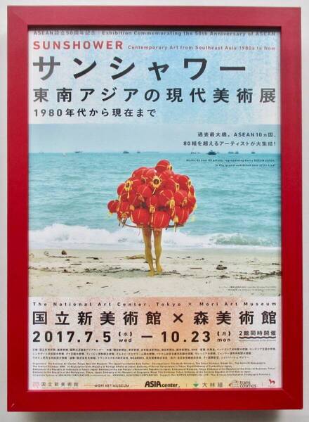 レアチラシ 「サンシャワー」 印刷物 A4新品額入り