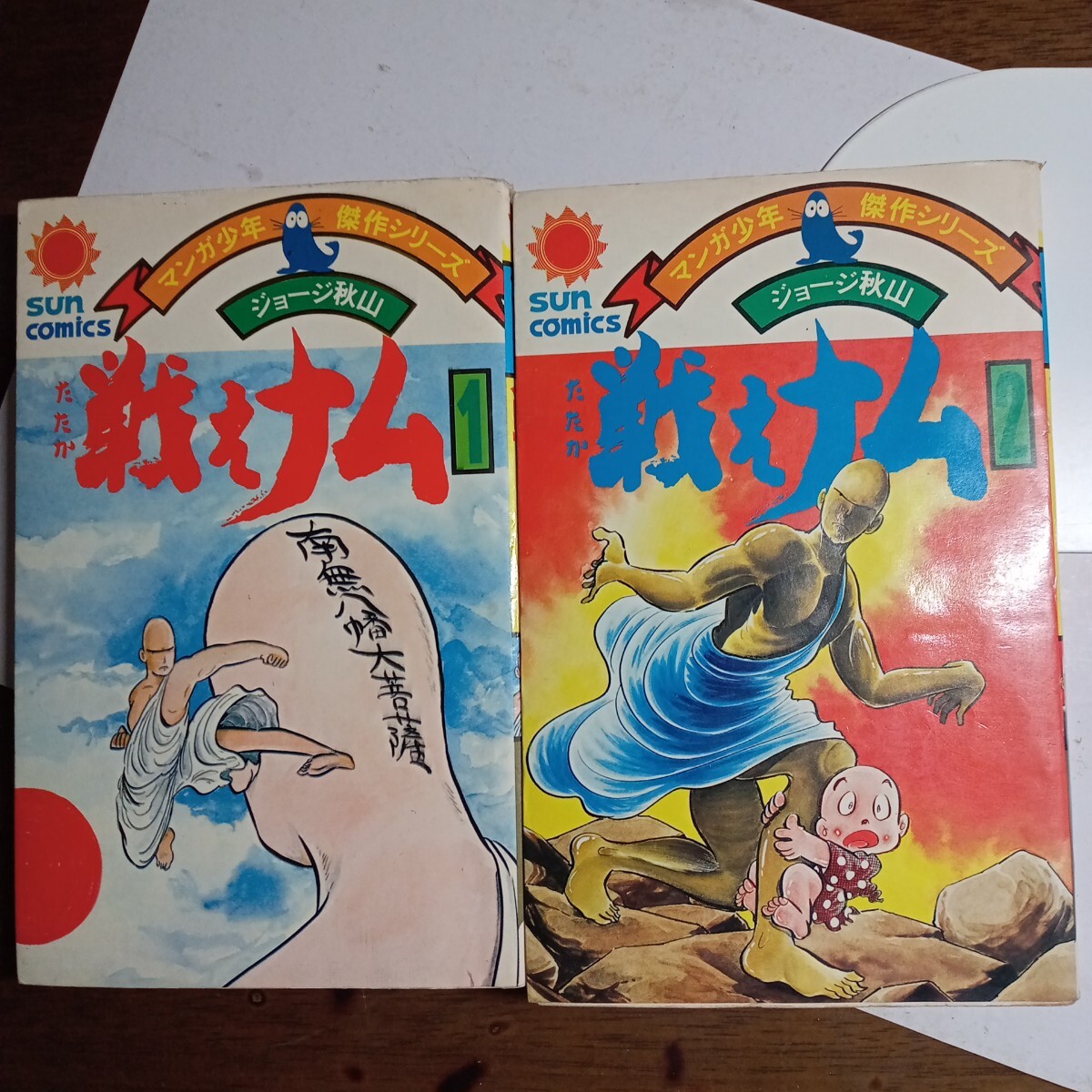 2025年最新】Yahoo!オークション -ジョージ秋山 初版の中古品