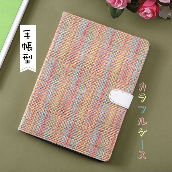 iPadケース iPadカバー 手帳お得なガラスフィルムセットカラフル mini 9.7 iPad7 iPad8 iPad9 10.2 10.5 Air4 Air5 10.9 ミックス