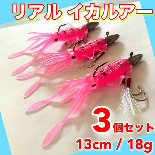 イカワーム 3個セット 13cm ルアー バス釣り ワーム ケース ジグヘッド ワインド