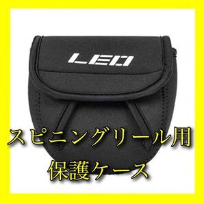 【新品・送料無料】スピニング用 リール保護ケース リールカバー リールケース :バス釣り リールスタンド ルアー メタルジグ ワーム