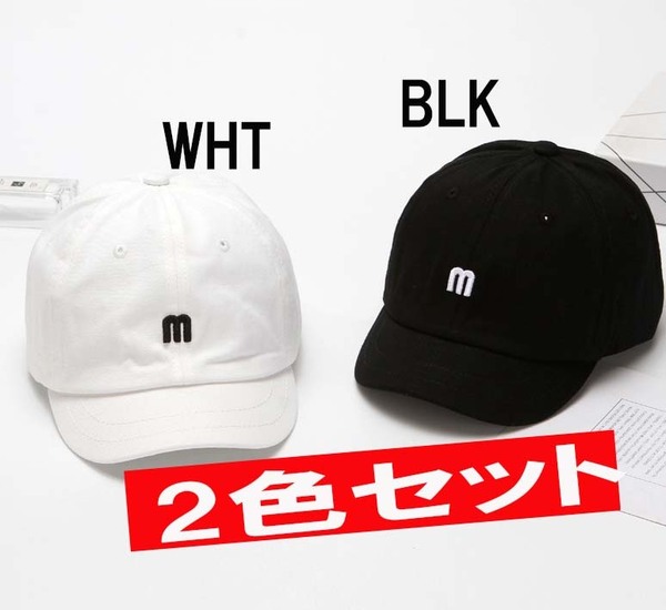 ブラックとホワイト 2色セット m ロゴ つば短い帽子 メンズ レディース つば短帽子 アンパイアキャップ