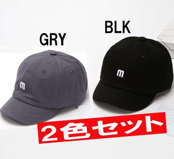ブラックとグレー 2色セット m ロゴ つば短い帽子 メンズ レディース つば短帽子 アンパイアキャップ