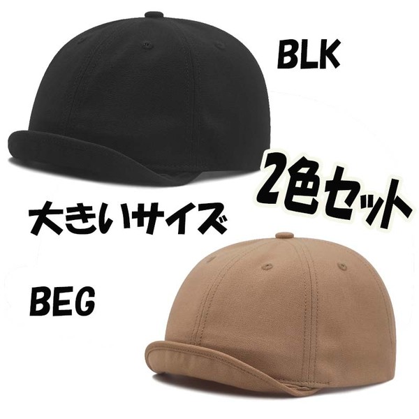 新品 2色セット 大きいサイズ つば短い帽子 つば短帽子 アンパイアキャップ 2XL XXl