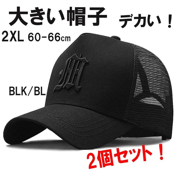 BLK/BLK 2個セット コットンメッシュ HHロゴビックサイズメンズキャップ 大きいサイズ 深め メンズ 帽子 60-65㎝