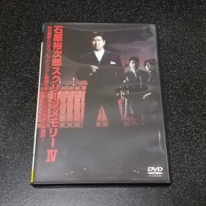 ■即決■DVD「石原裕次郎スクリーンメモリーIV」■