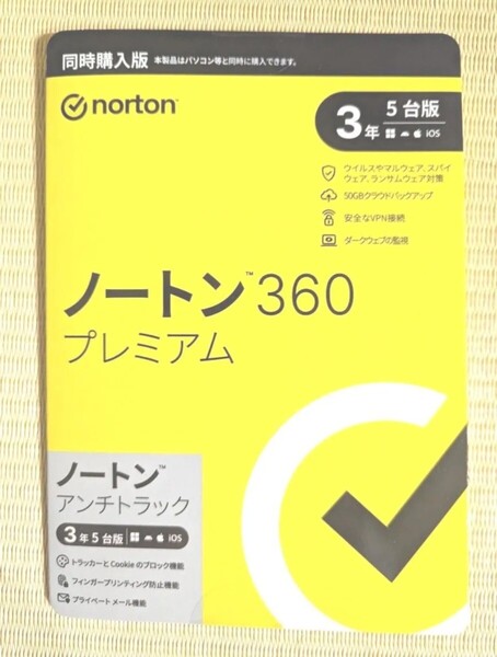 【新品未開封品】ノートン360プレミアム 3年5台版 パッケージ版 セキュリティソフト Norton デラックス上位版