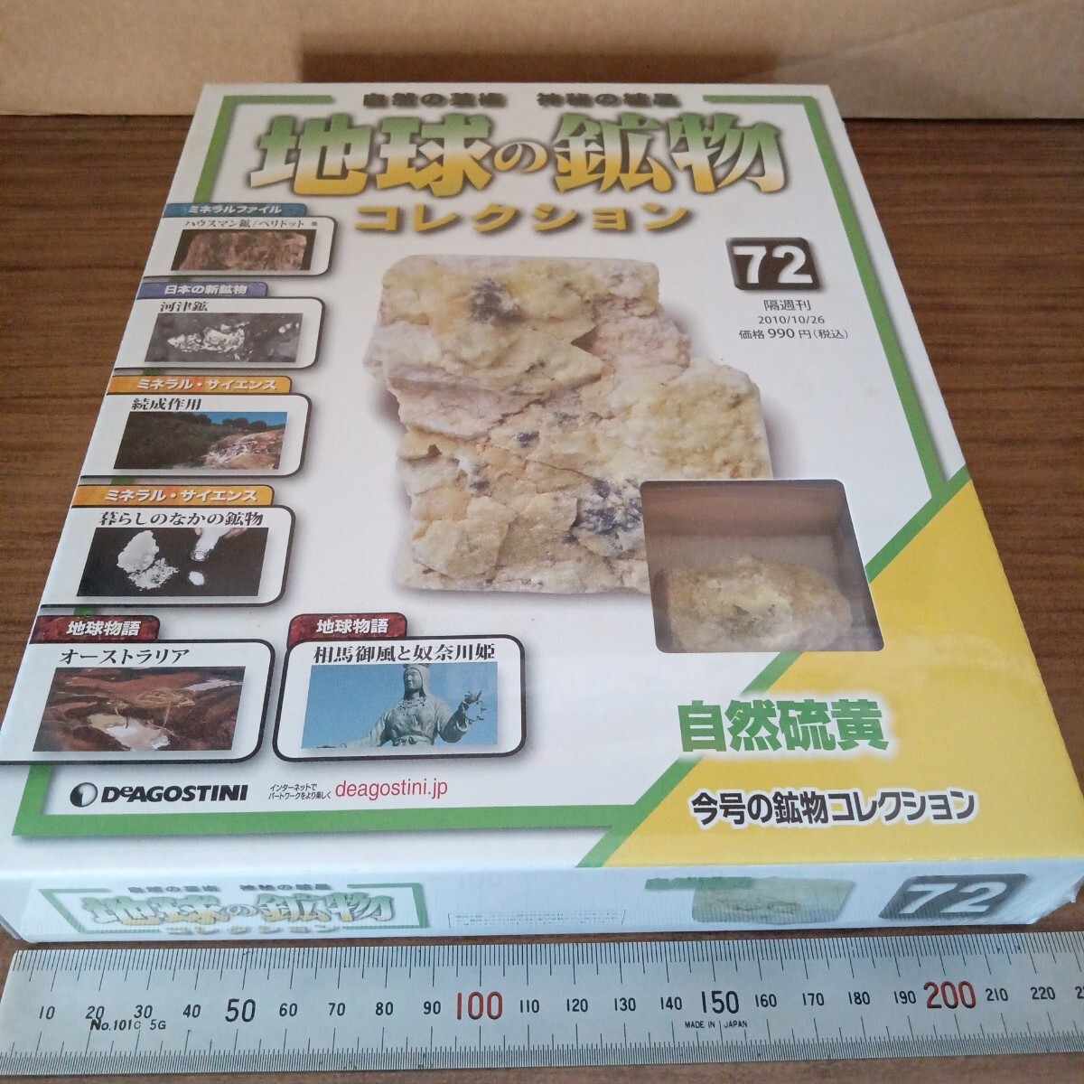 地球の鉱物コレクション｜定期購読 - 雑誌のFujisan