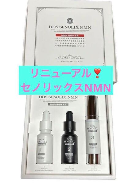 SENOLIX NMN セノリックス エヌエムエヌシステ厶 セノリティクス エマルジョン マトリックスエキス 美容液 アースジャパン アイテック