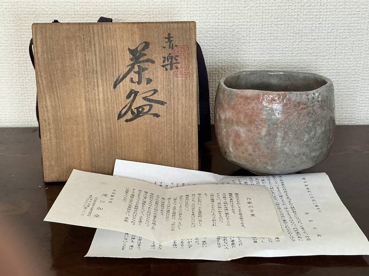 Yahoo!オークション -「滝口加全」(陶芸) (工芸品)の落札相場