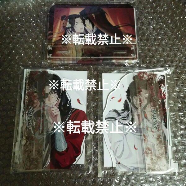 ★【3点セット】天官賜福 Spoon.2Di Vol.107 108 109 アクリルスタンド 花城 謝憐