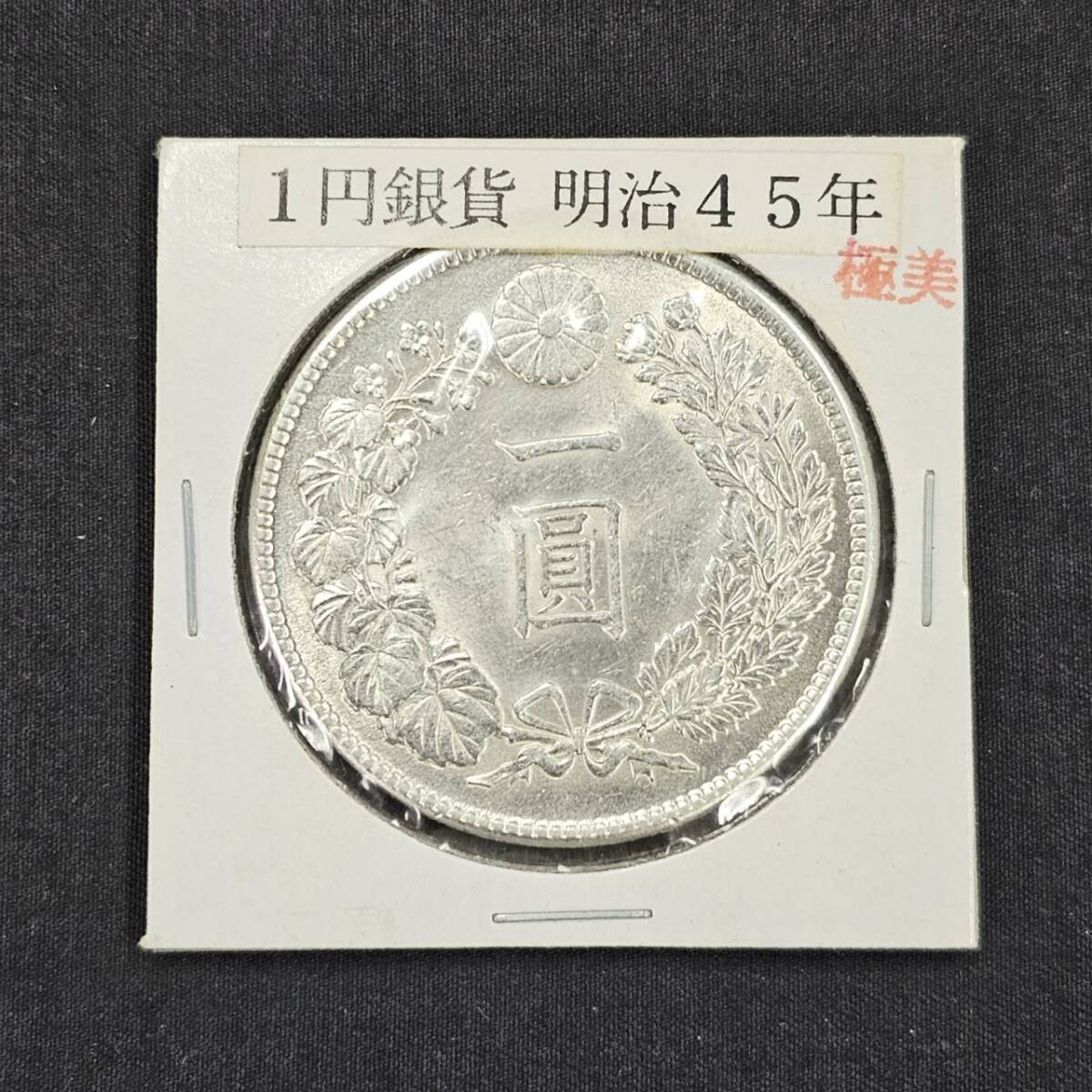 Yahoo!オークション -「明治25年 銀貨」の落札相場・落札価格 Yahoo!オークション -「明治25年 銀貨」の落札相場・落札価格