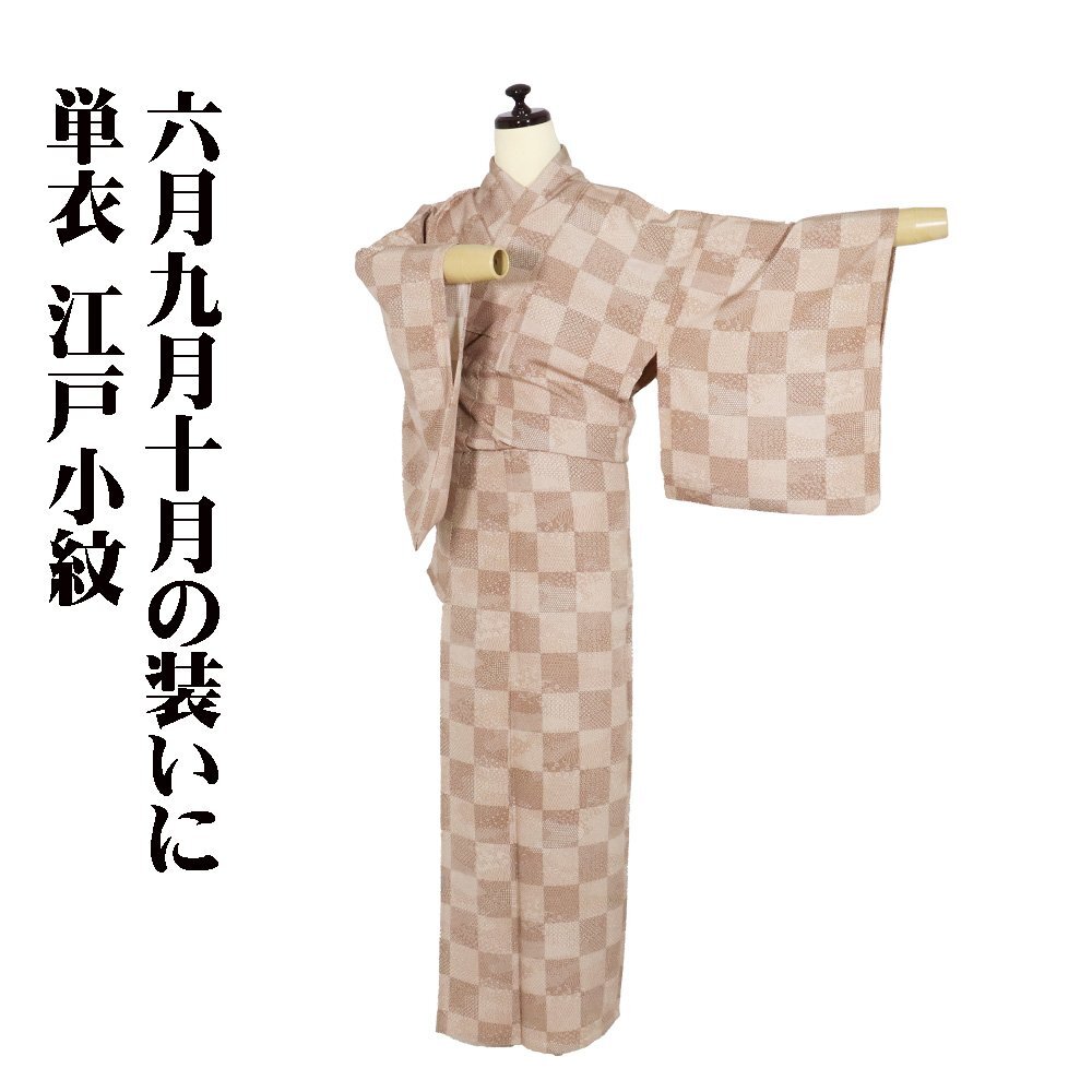 2025年最新】Yahoo!オークション -江戸小紋 単衣の中古品・新品 2025年最新】Yahoo!オークション -江戸小紋 単衣の中古品・新品