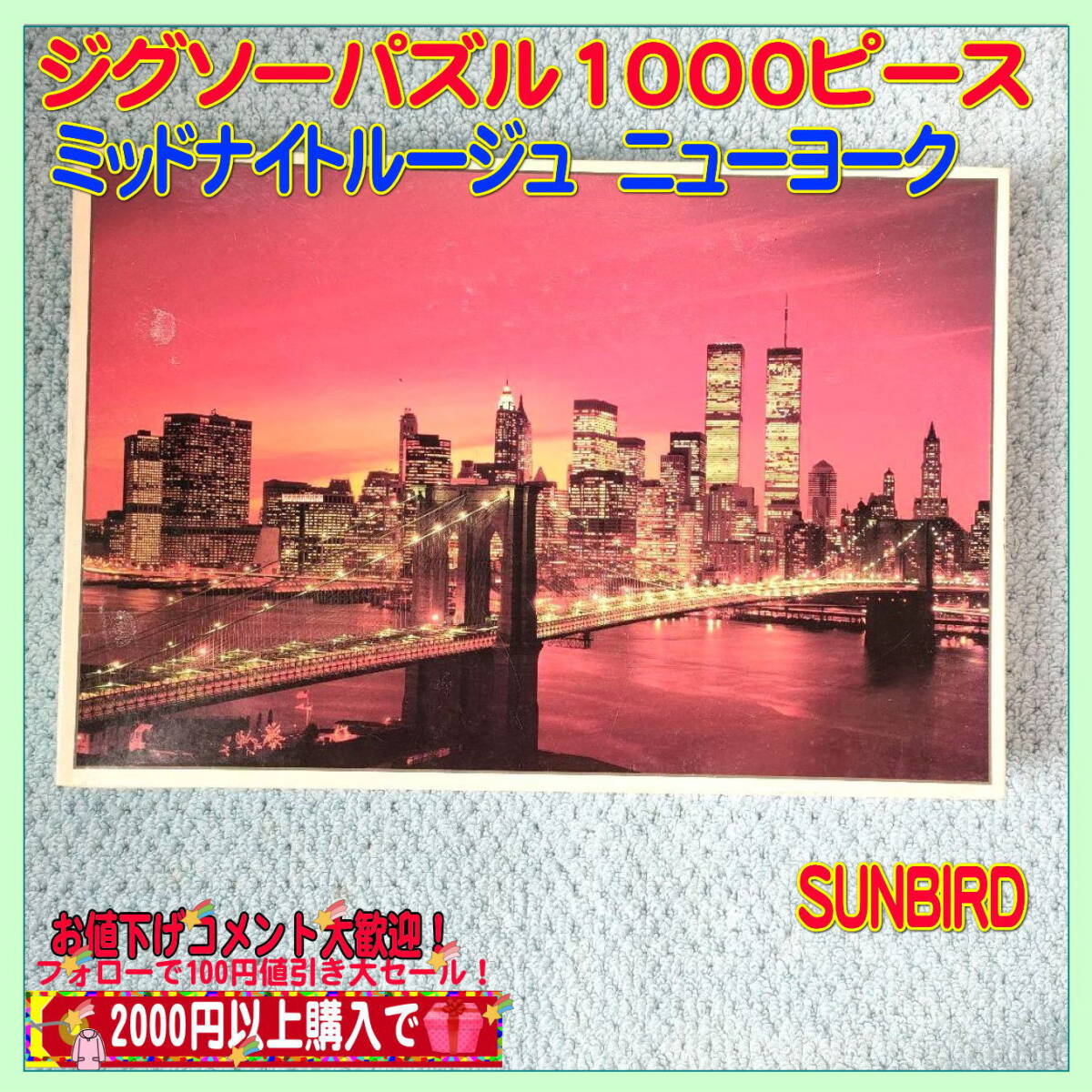 2025年最新】Yahoo!オークション -(ニューヨーク(ジグソーパズル 2025年最新】Yahoo!オークション -(ニューヨーク(ジグソーパズル