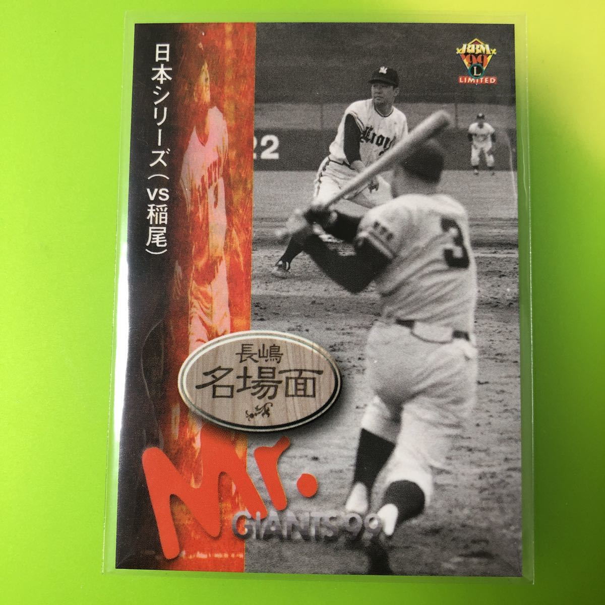 Yahoo!オークション -「長嶋茂雄」(トレーディングカード) の Yahoo!オークション -「長嶋茂雄」(トレーディングカード) の
