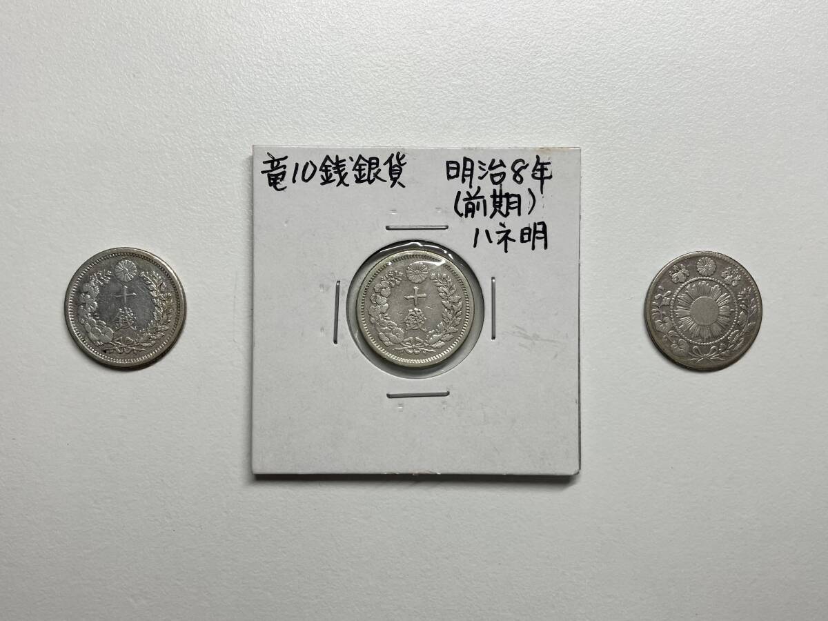 Yahoo!オークション -「明治8年」(貨幣) の落札相場・落札価格 Yahoo!オークション -「明治8年」(貨幣) の落札相場・落札価格