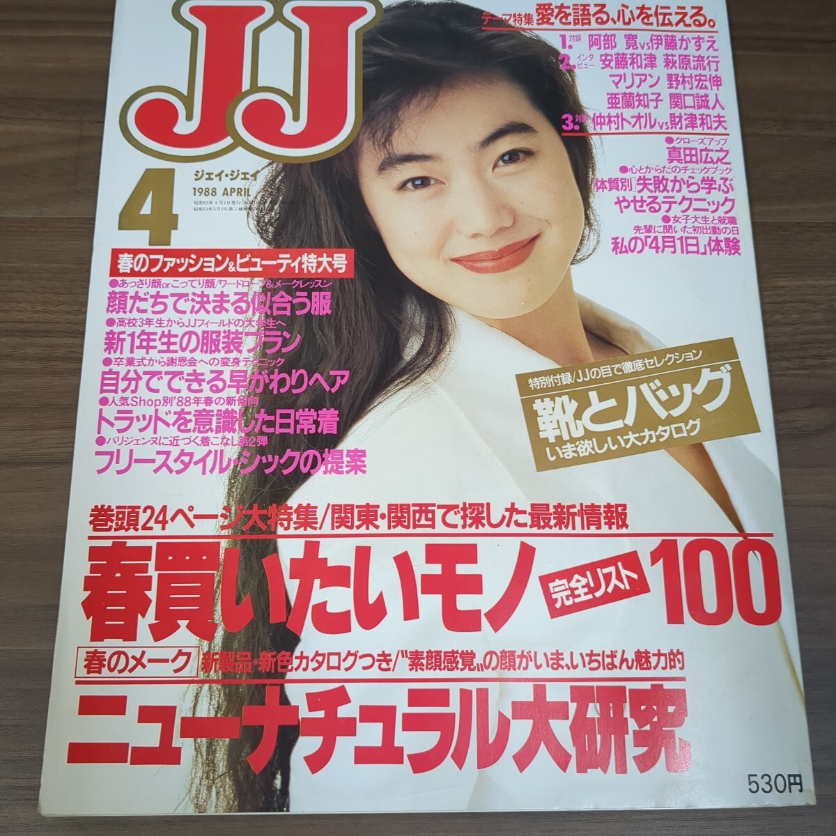 Yahoo!オークション -「jj (ジェイジェイ)」(本、雑誌) の落札 Yahoo!オークション -「jj (ジェイジェイ)」(本、雑誌) の落札