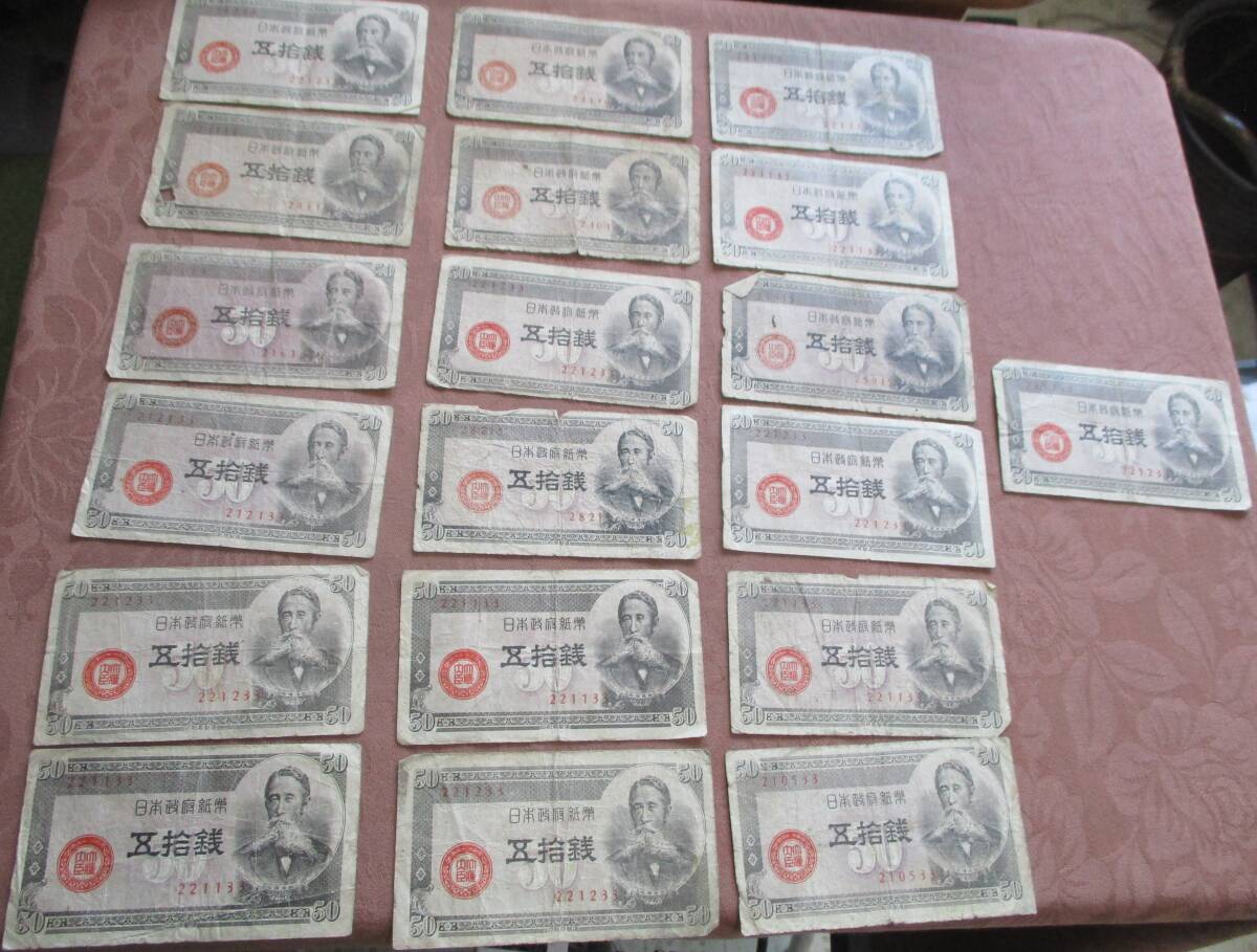 旧紙幣 政府紙幣B号50銭 板垣退助 印刷ズレ番号222815 希少紙幣