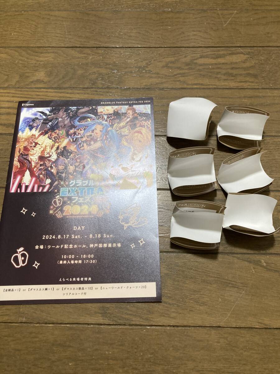 Amazon.co.jp: グラブルEXTRAフェス2024 来場者特典 シリアル