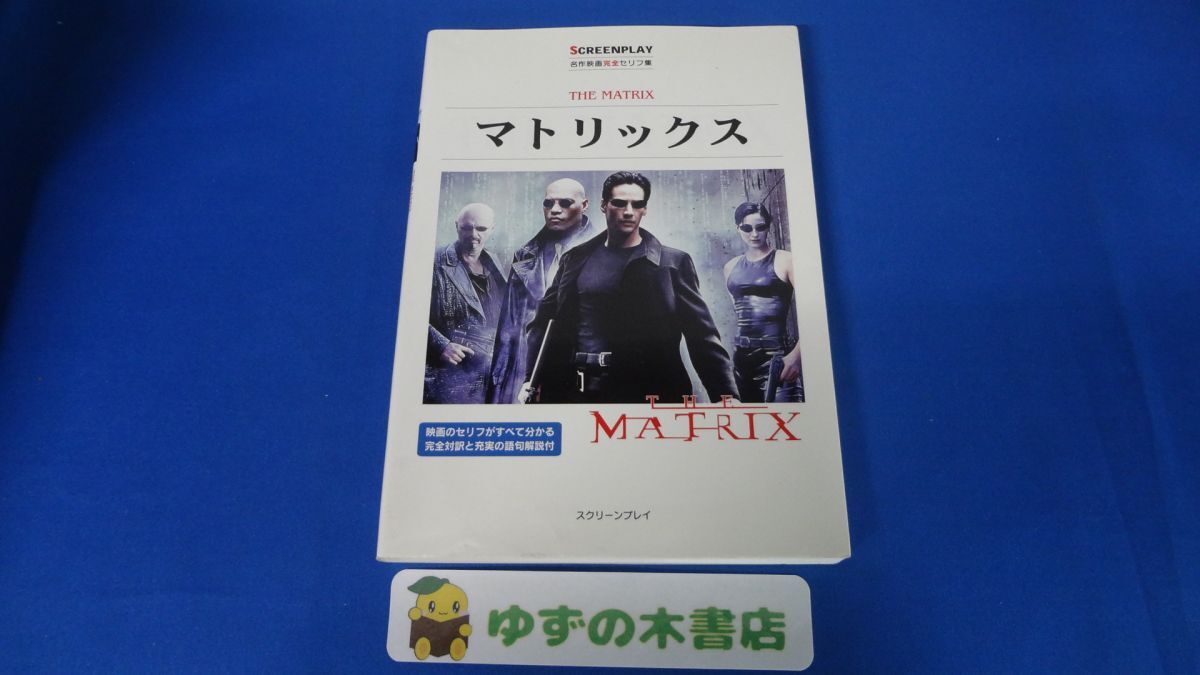 2025年最新】Yahoo!オークション -マトリックス(本、雑誌)の中古