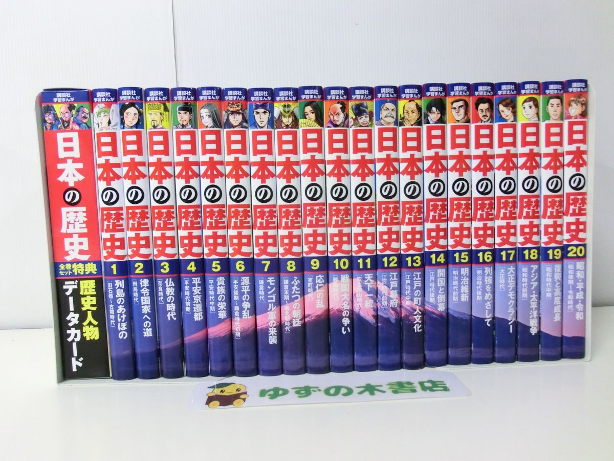 2025年最新】Yahoo!オークション -マンガ 日本の歴史 全巻の中古 2025年最新】Yahoo!オークション -マンガ 日本の歴史 全巻の中古
