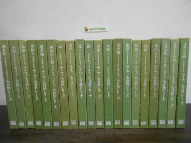 2025年最新】Yahoo!オークション -life nature libraryの中古品 2025年最新】Yahoo!オークション -life nature libraryの中古品