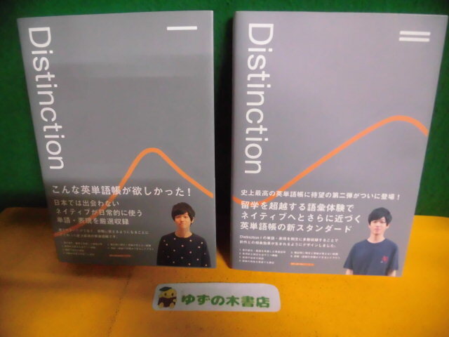 Yahoo!オークション -「distinction」(語学) (学習、教育)の落札