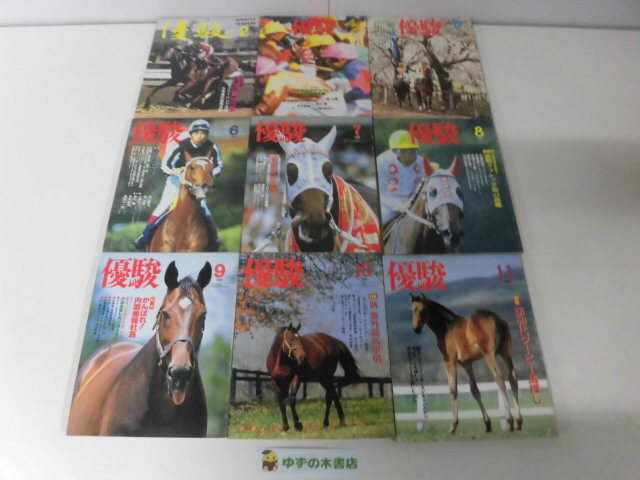 2025年最新】Yahoo!オークション -優駿(雑誌)の中古品・新品