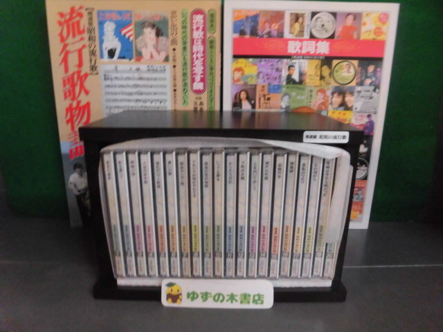 流行歌物語　CD 12枚　未使用 Yahoo!オークション -「流行歌物語」(音楽) の落札相場・落札価格