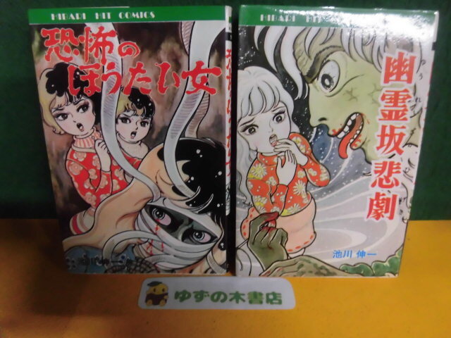 2025年最新】Yahoo!オークション -池川伸一の中古品・新品・未