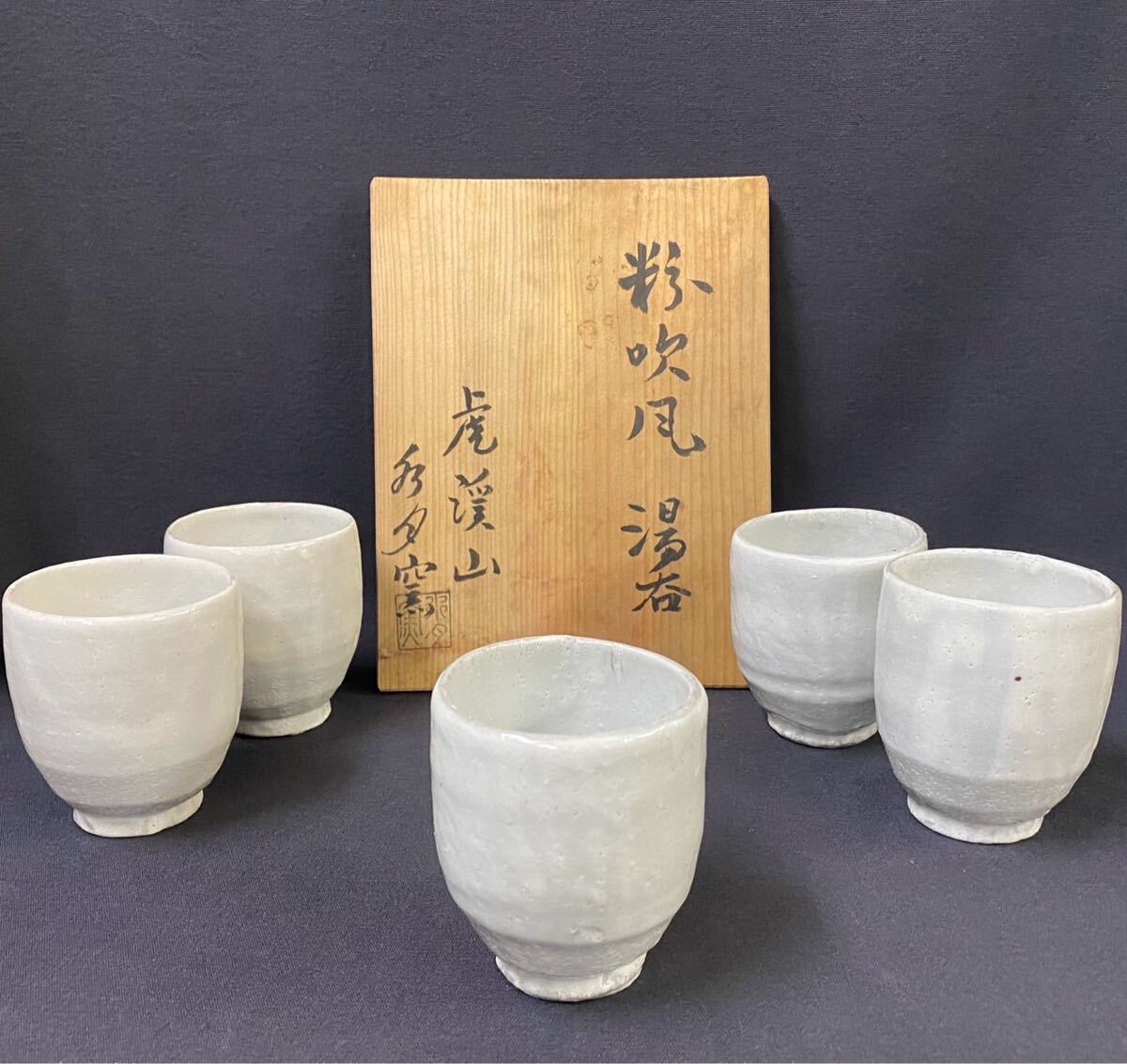 2025年最新】荒川豊蔵の美濃陶芸作品が充実 - Yahoo!オークション 2025年最新】荒川豊蔵の美濃陶芸作品が充実 - Yahoo!オークション