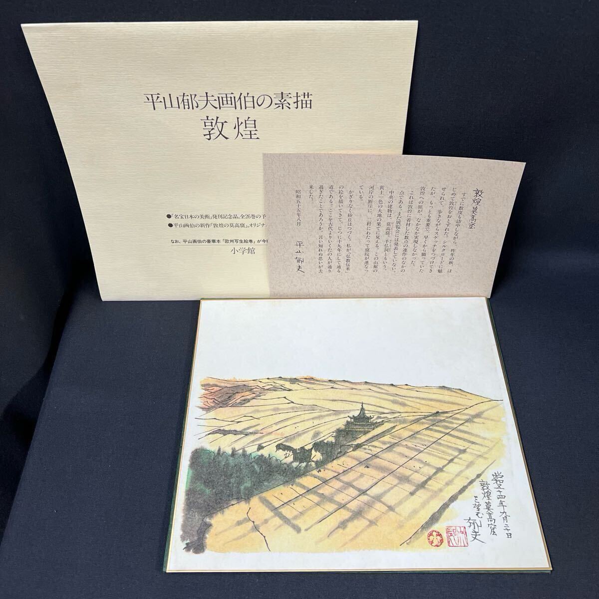 2025年最新】Yahoo!オークション -平山郁夫(版画)の中古品・新品 2025年最新】Yahoo!オークション -平山郁夫(版画)の中古品・新品